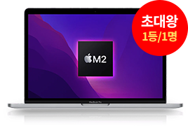 Apple 맥북 프로 13
2022년 M2 8코어